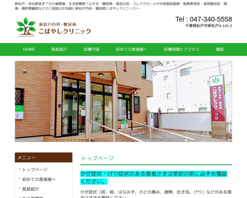 ランキング第50位はクチコミ数「6件」、評価「4.2」で「新松戸内科・糖尿病 こばやしクリニック」