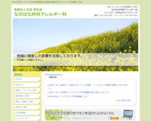 ランキング第16位はクチコミ数「40件」、評価「4.5」で「医療法人社団爽気会 なのはな内科アレルギー科」