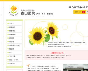ランキング第35位はクチコミ数「13件」、評価「4.4」で「医療法人社団双樹会 古田医院」