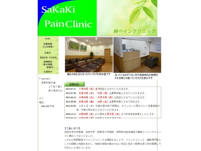 ランキング第6位はクチコミ数「5件」、評価「4.4」で「榊ペインクリニック」