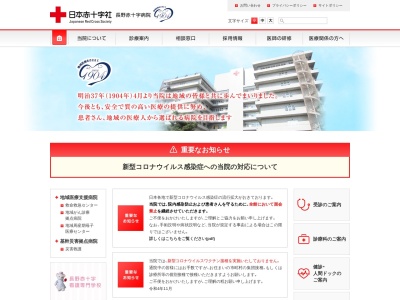 ランキング第10位はクチコミ数「121件」、評価「3.0」で「長野赤十字病院」
