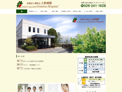 医療法人博和会　上松病院のクチコミ・評判とホームページ