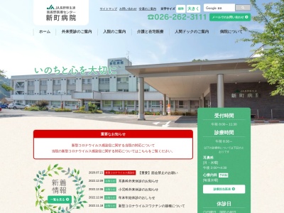 ランキング第11位はクチコミ数「7件」、評価「2.6」で「長野県厚生農業協同組合連合会　南長野医療センター新町病院」