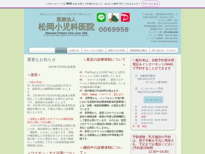 ランキング第20位はクチコミ数「9件」、評価「2.9」で「松岡小児科医院」