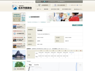 ランキング第1位はクチコミ数「4件」、評価「4.4」で「医療法人慶和会　花村医院」