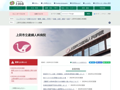 上田市立産婦人科病院のクチコミ・評判とホームページ
