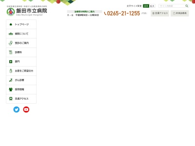 ランキング第1位はクチコミ数「44件」、評価「3.3」で「飯田市立病院」