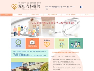 ランキング第4位はクチコミ数「2件」、評価「4.4」で「源田内科医院」