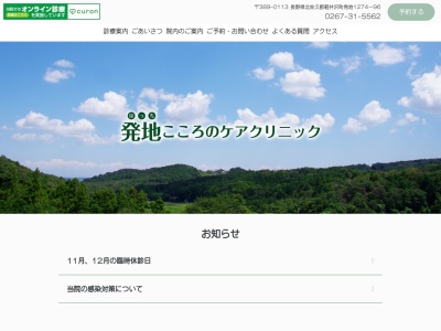 ランキング第3位はクチコミ数「8件」、評価「4.4」で「発地こころのケアクリニック」