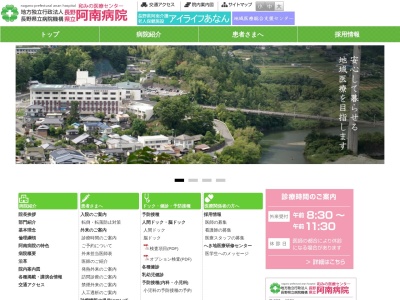 ランキング第2位はクチコミ数「3件」、評価「4.4」で「長野県立阿南病院」