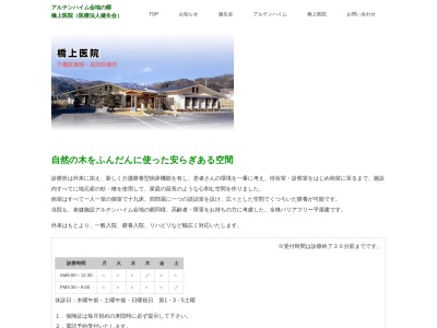 橋上医院のクチコミ・評判とホームページ