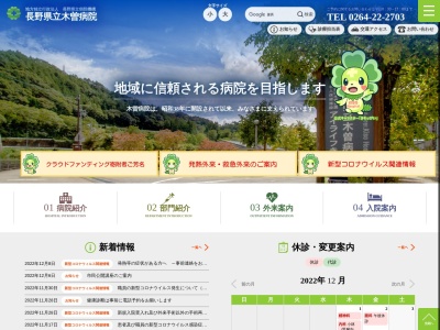 ランキング第2位はクチコミ数「34件」、評価「1.9」で「長野県立木曽病院」