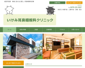 ランキング第10位はクチコミ数「46件」、評価「4.6」で「いけみ耳鼻咽喉科クリニック」