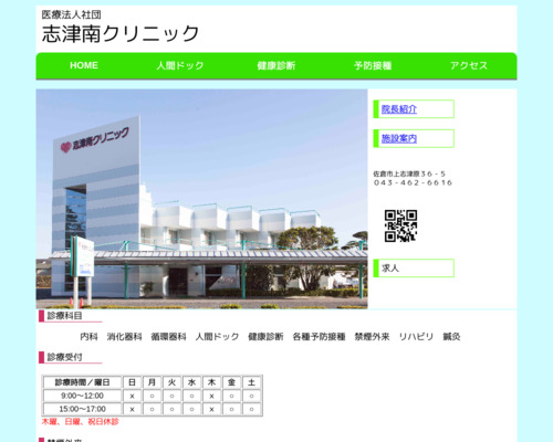 ランキング第38位はクチコミ数「11件」、評価「4.4」で「医療法人社団 志津南クリニック」
