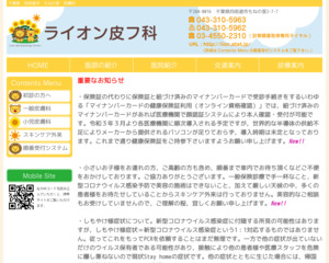 ランキング第6位はクチコミ数「43件」、評価「4.6」で「ライオン皮フ科」