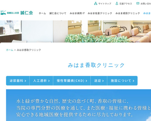 ランキング第87位はクチコミ数「2件」、評価「4.4」で「医療法人社団誠仁会 みはま香取クリニック」