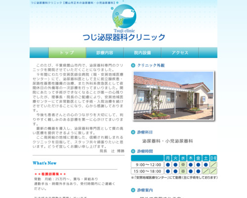 ランキング第90位はクチコミ数「2件」、評価「4.4」で「医療法人社団さざなみ会 つじ泌尿器科クリニック」