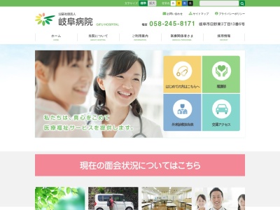 公益社団法人　岐阜病院のクチコミ・評判とホームページ