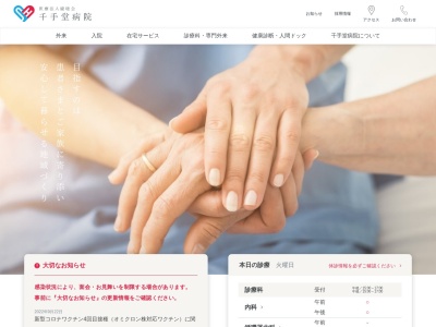 医療法人　慶睦会　千手堂病院のクチコミ・評判とホームページ