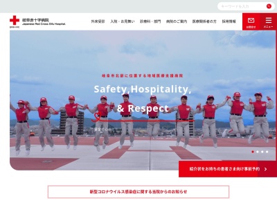 岐阜赤十字病院のクチコミ・評判とホームページ