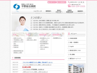 医療法人社団　誠広会　平野総合病院のクチコミ・評判とホームページ