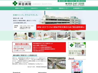 ランキング第10位はクチコミ数「7件」、評価「2.7」で「医療法人社団　慈朋会　澤田病院」