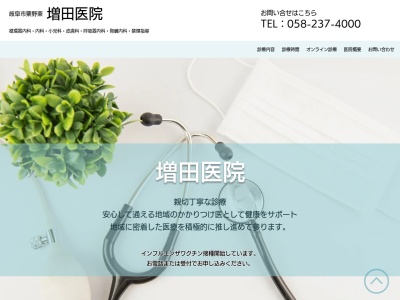 増田医院のクチコミ・評判とホームページ