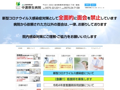ランキング第1位はクチコミ数「78件」、評価「2.6」で「岐阜県厚生農業協同組合連合会　中濃厚生病院」