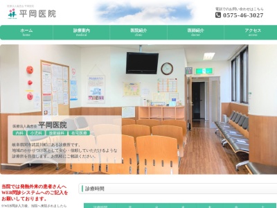 平岡医院のクチコミ・評判とホームページ