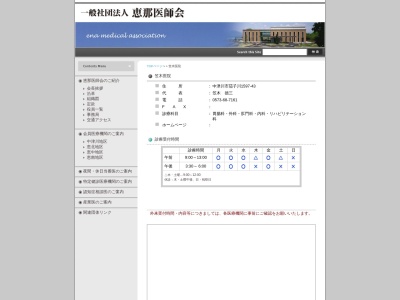 笠木医院のクチコミ・評判とホームページ