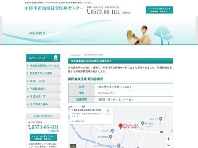 ランキング第11位はクチコミ数「1件」、評価「4.4」で「中津川市国民健康保険蛭川診療所」