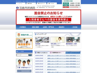 ランキング第3位はクチコミ数「40件」、評価「2.4」で「羽島市民病院」
