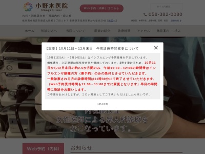 小野木医院のクチコミ・評判とホームページ