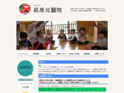萩原北醫院のクチコミ・評判とホームページ