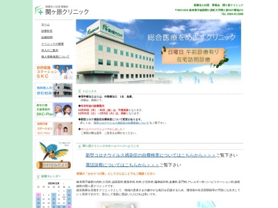 関ヶ原クリニックのクチコミ・評判とホームページ