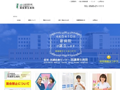 岐阜県厚生農業協同組合連合会　揖斐厚生病院のクチコミ・評判とホームページ