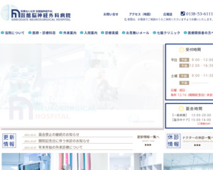 ランキング第31位はクチコミ数「5件」、評価「4.4」で「医療法人社団 函館脳神経外科 七飯クリニック」