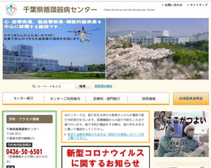 ランキング第70位はクチコミ数「56件」、評価「3.7」で「千葉県循環器病センター」