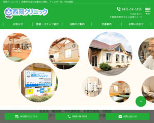 ランキング第99位はクチコミ数「18件」、評価「3.8」で「西岡クリニック」