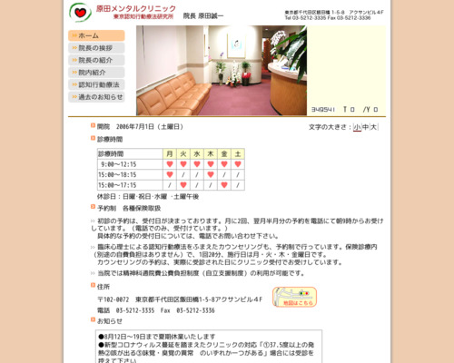 ランキング第43位はクチコミ数「2件」、評価「4.4」で「原田メンタルクリニック」