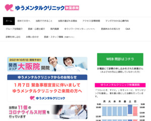ランキング第6位は口コミ数「207件」、評価「4.0」で「医療法人社団 上桜会 ゆうメンタルクリニック秋葉原院」