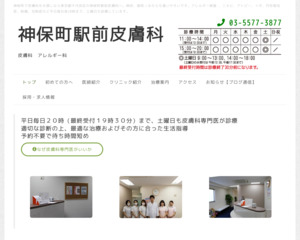 ランキング第97位はクチコミ数「122件」、評価「3.9」で「神保町駅前皮膚科」