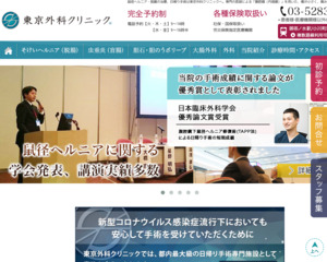 ランキング第6位はクチコミ数「67件」、評価「4.8」で「東京外科クリニック」