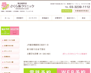 ランキング第72位はクチコミ数「77件」、評価「4.0」で「飯田橋駅前さくら坂クリニック」