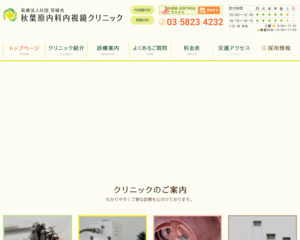 ランキング第68位はクチコミ数「30件」、評価「4.2」で「医療法人社団 安緑会 秋葉原内科内視鏡クリニック」