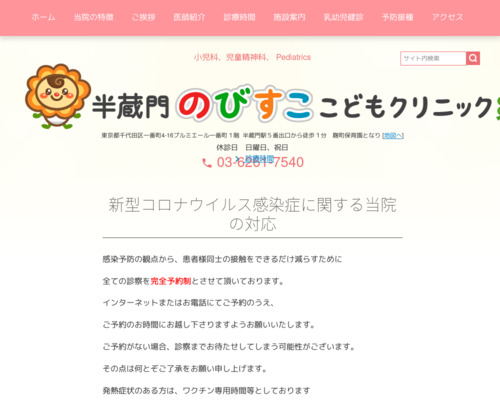 ランキング第6位はクチコミ数「7件」、評価「4.4」で「半蔵門のびすここどもクリニック」