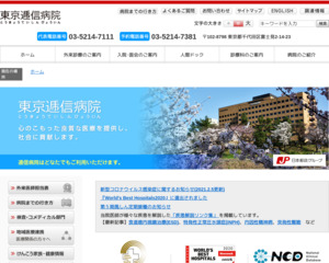ランキング第60位はクチコミ数「174件」、評価「3.6」で「東京逓信病院」
