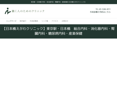 ランキング第8位はクチコミ数「62件」、評価「4.8」で「日本橋えがわクリニック」