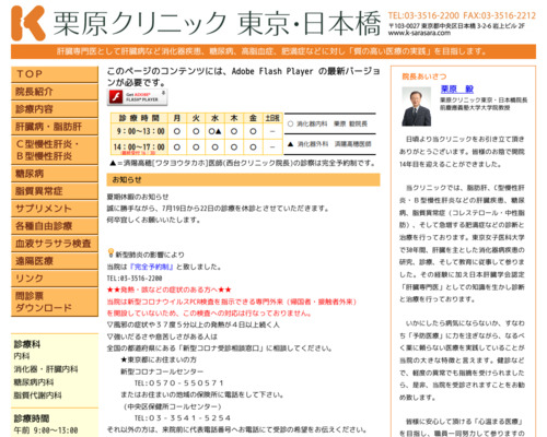 ランキング第78位はクチコミ数「1件」、評価「4.4」で「医療法人社団 遼風会 栗原クリニック東京・日本橋」