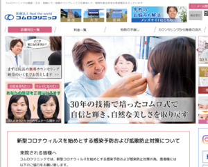 ランキング第46位はクチコミ数「21件」、評価「3.8」で「コムロ美容外科」